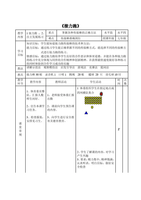 《趣味接力跑》教案