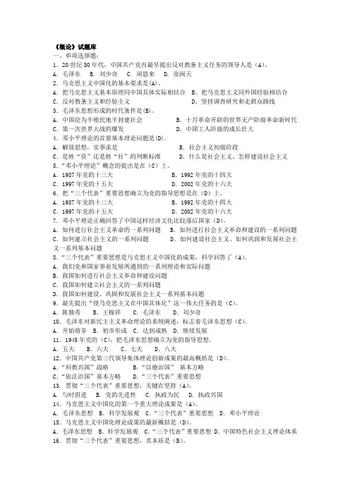 《概论》试题库(1)