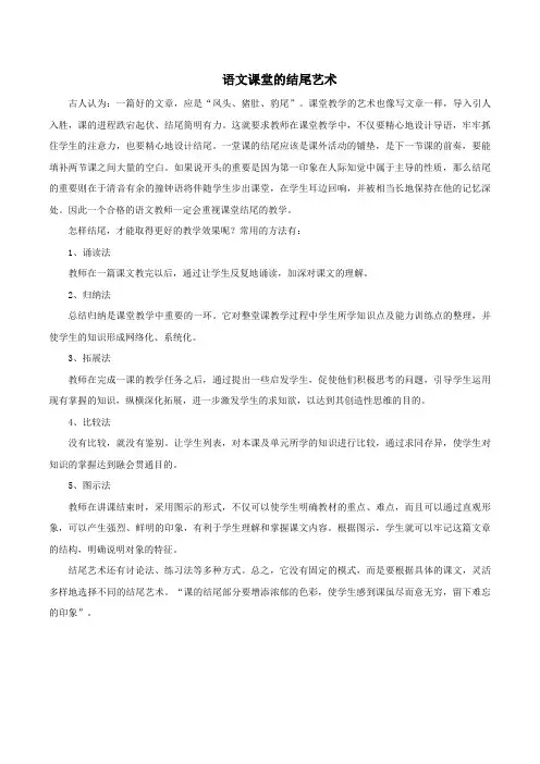 语文课堂的结尾艺术