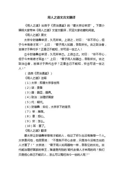 用人之道文言文翻译