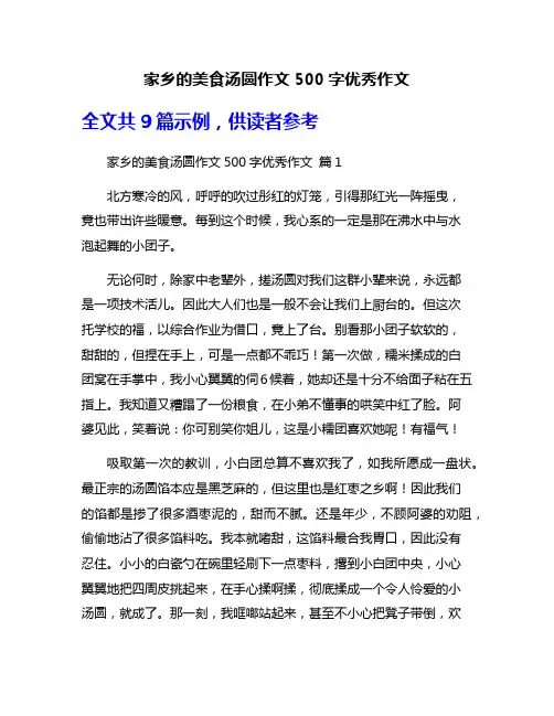 家乡的美食汤圆作文500字优秀作文