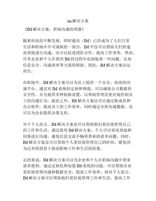 im解决方案