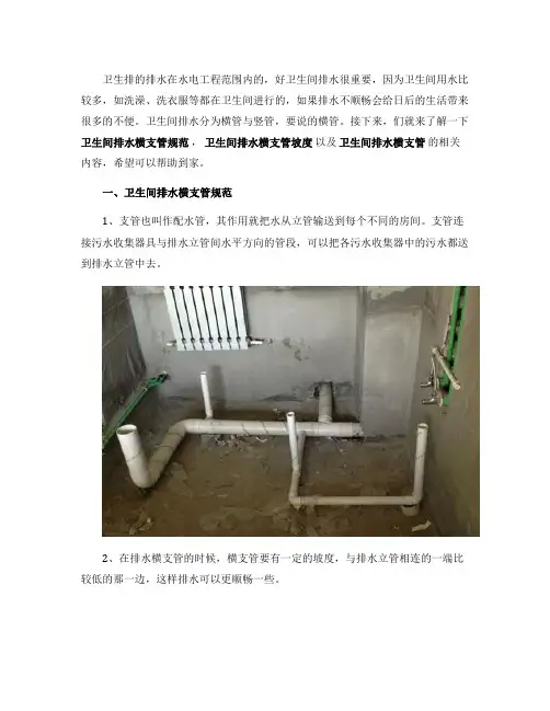 卫生间排水横支管规范 卫生间排水横支管坡度 卫生间排水横支管安装
