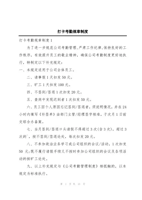 打卡考勤规章制度