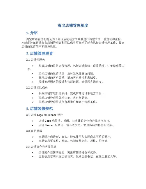 淘宝店铺管理制度