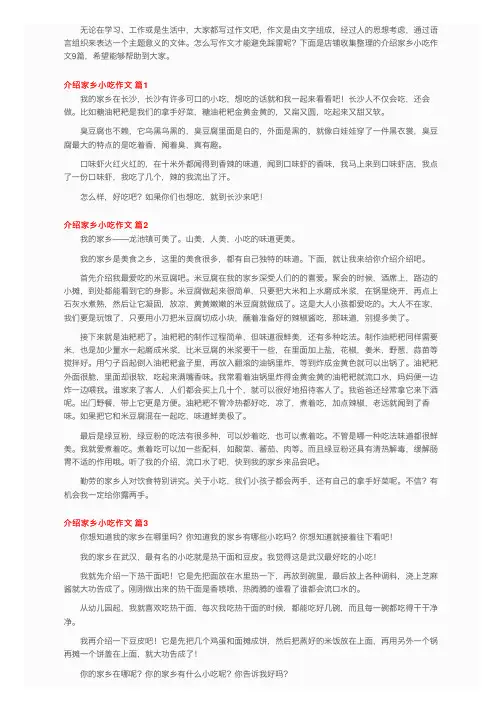 介绍家乡小吃作文8篇