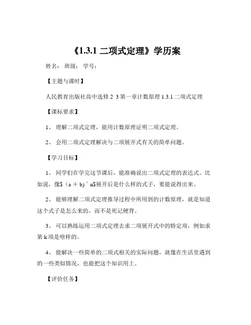 《1.3.1 二项式定理》学历案