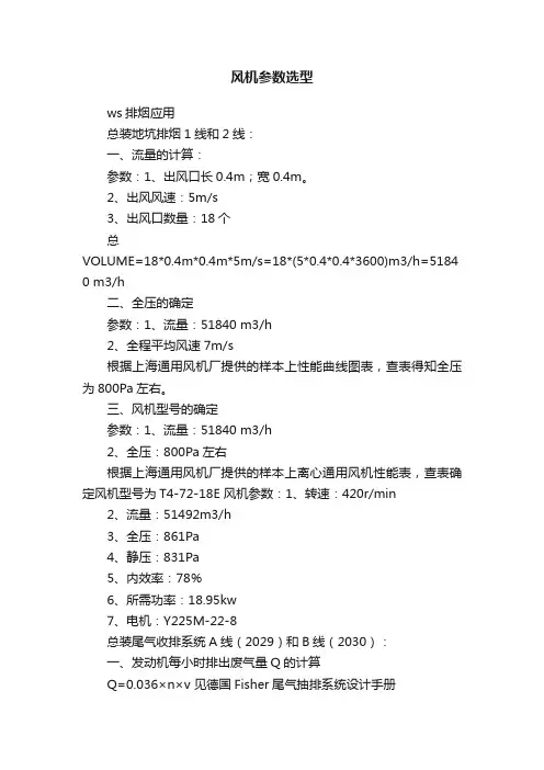 风机参数选型