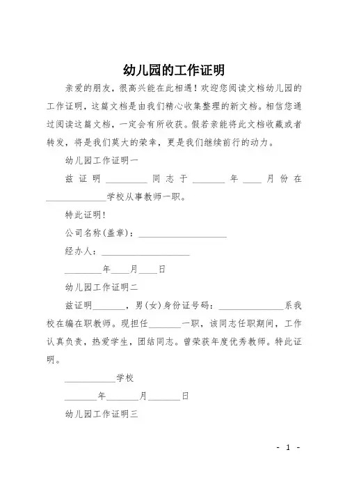 幼儿园的工作证明