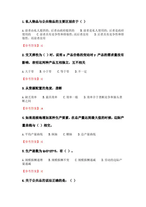 四川大学《管理经济学2077》20春在线作业2.doc