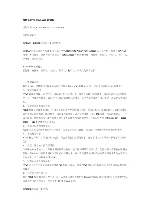 清华天河TH PCCAD2006 破解版