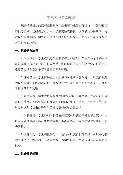学生积分奖励机制