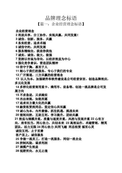 口号标语之品牌理念标语