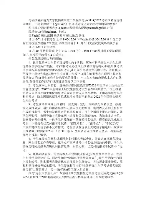 四川理工学院报考点(5114)考研报名现场确认时间