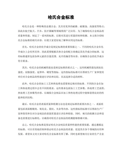 哈氏合金标准