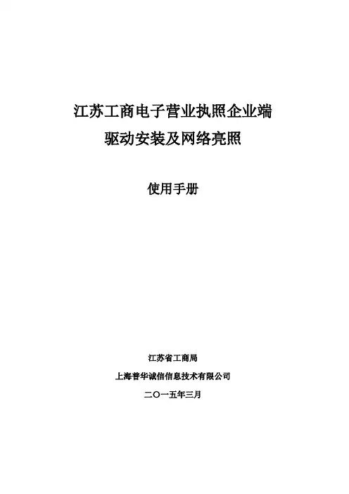 电子营业执照企业端软件使用说明