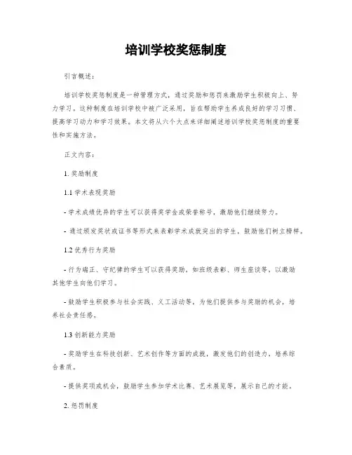 培训学校奖惩制度
