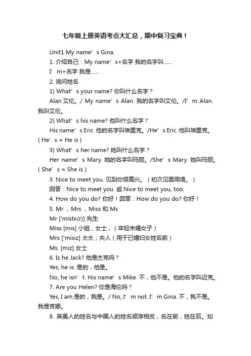 七年级上册英语考点大汇总，期中复习宝典！