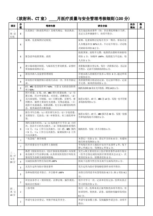 影像科医疗质量与安全管理考核细则
