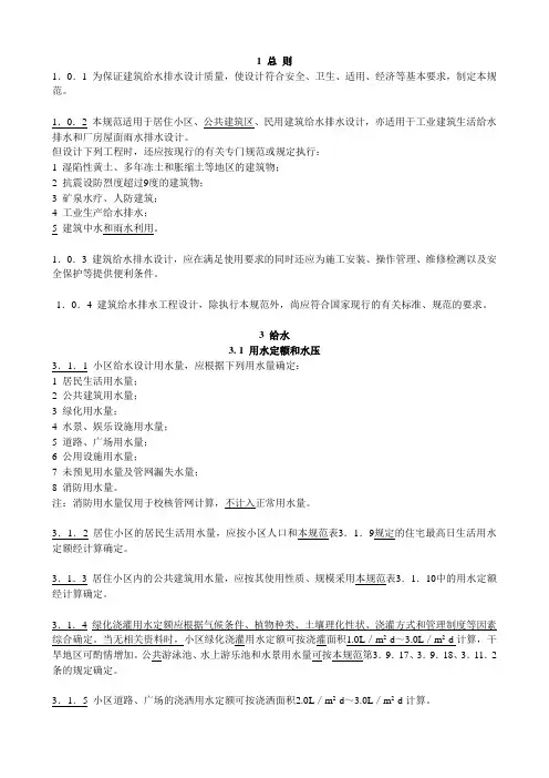 建筑给排水规范(给水)