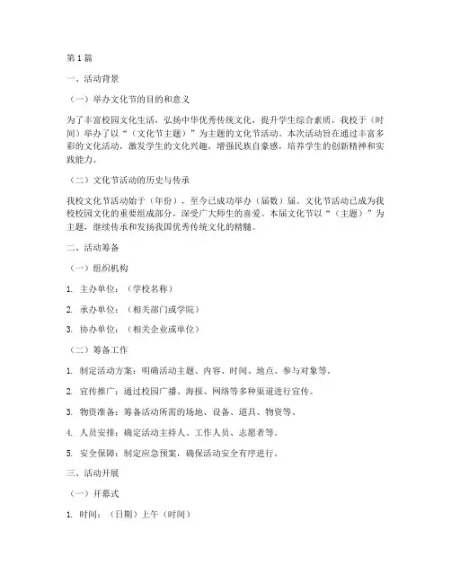 文化节活动总结模板范文(3篇)