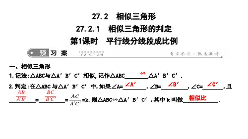 新人教版九年级下册数学课件：平行线分线段成比例
