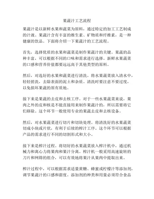 果蔬汁工艺流程