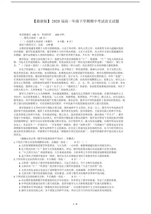 【最新版】2020届高一年级下学期期中考试语文试题.docx