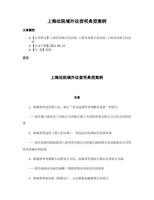 上海法院域外法查明典型案例