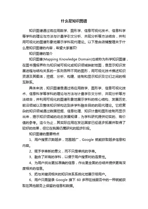 什么是知识图谱
