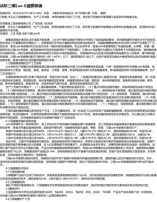 试析三银Low-E镀膜玻璃