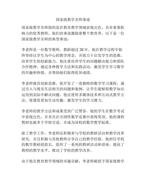 国家级教学名师事迹