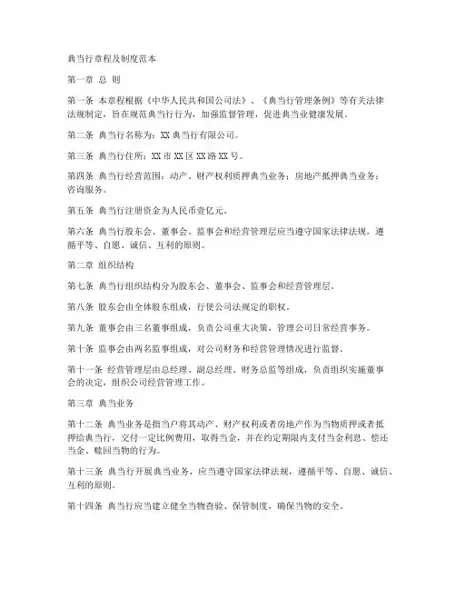 典当行章程及制度范本