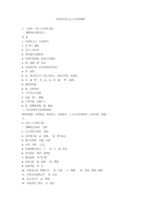 最新中考初中语文文言文所有解释+文言文练习题