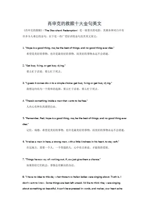 肖申克的救赎十大金句英文
