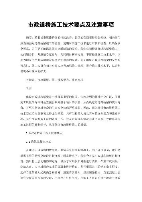 市政道桥施工技术要点及注意事项