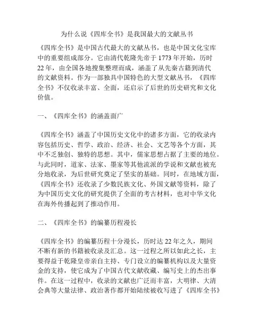 为什么说《四库全书》是我国最大的文献丛书
