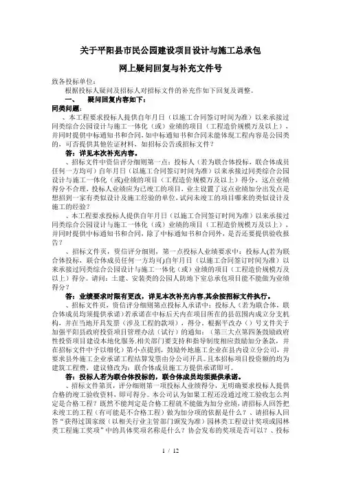 关于平阳县市民公园建设项目设计与施工总承包