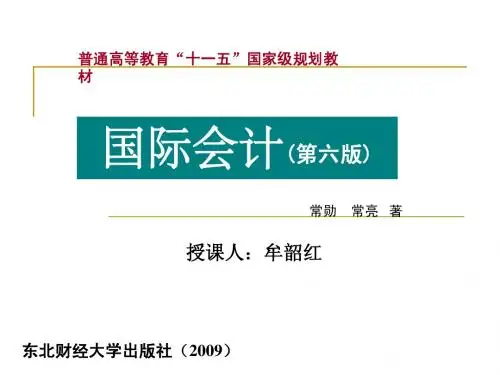 国际会计_第3章-1美国-2