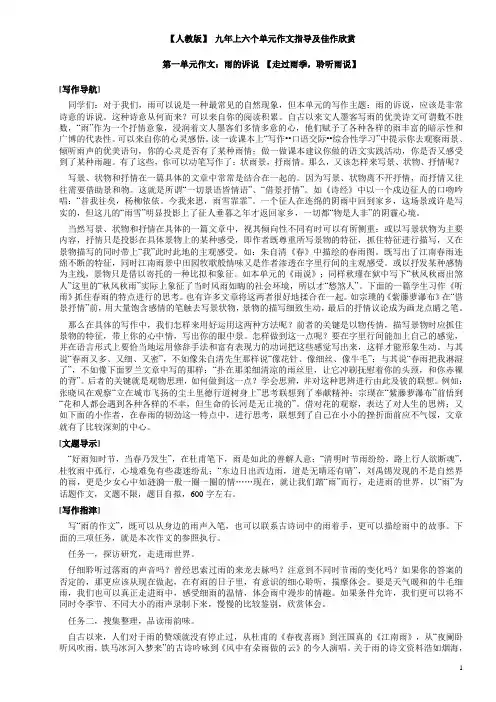 【人教版】 九年上六个单元作文指导及佳作欣赏