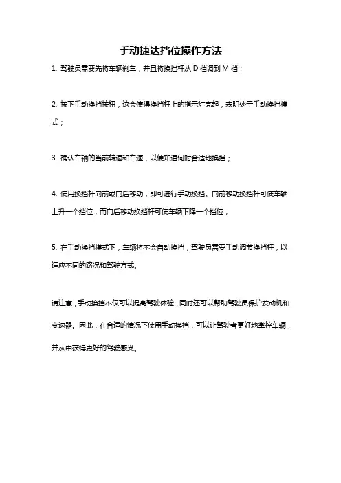 手动捷达挡位操作方法