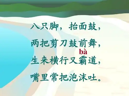 爱写诗的小螃蟹