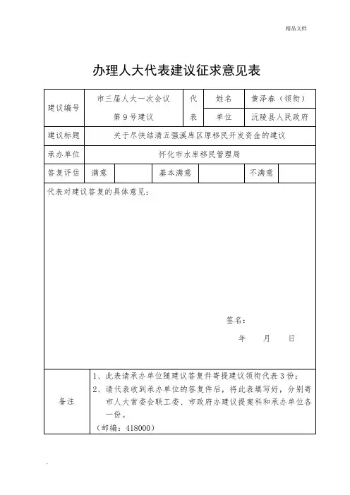 办理人大代表建议征求意见表