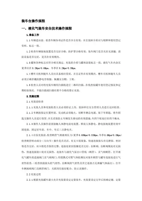 装车台操作规程