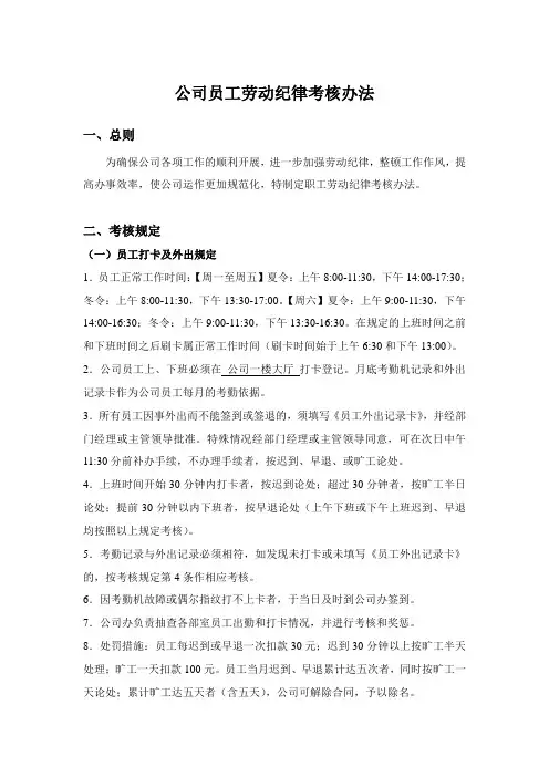 5.7劳动纪律考核办法