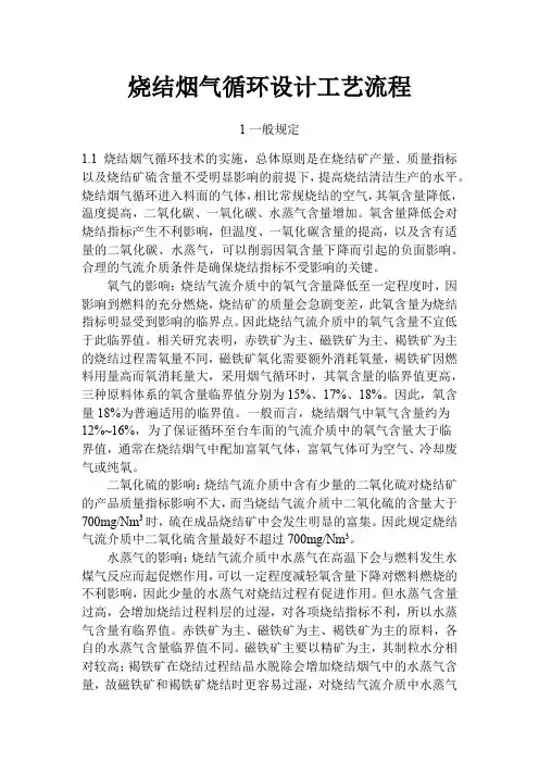 烧结烟气循环设计工艺流程