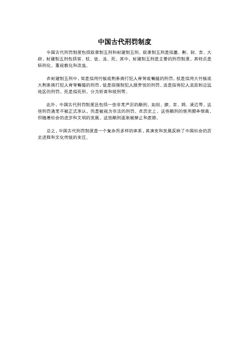 中国古代刑罚制度