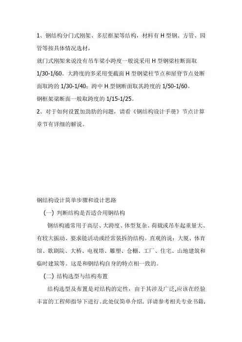 钢结构梁的截面选择