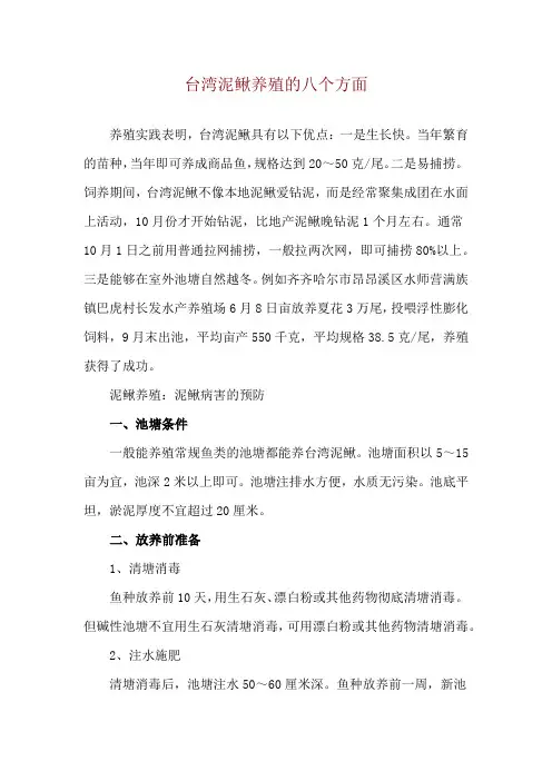 台湾泥鳅养殖的八个方面