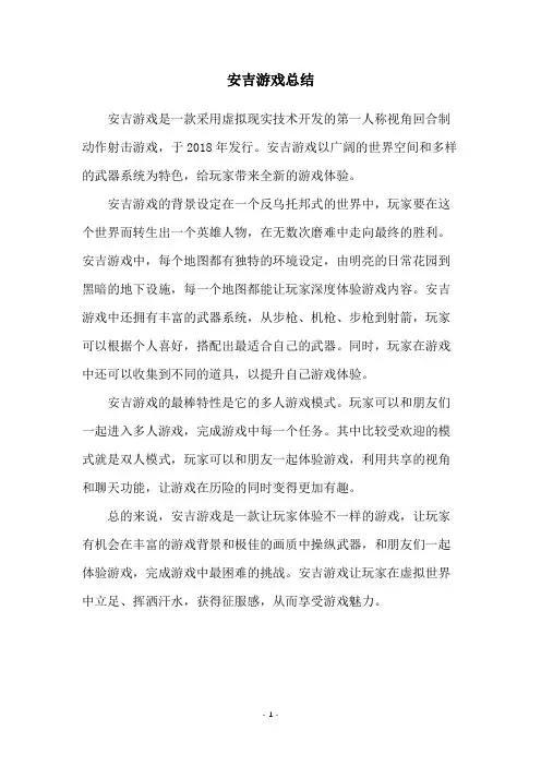 安吉游戏总结